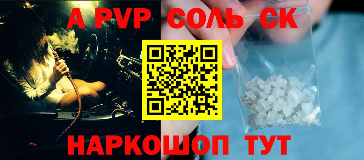 A-PVP Crystall  Вход с VPN  Тобольск 