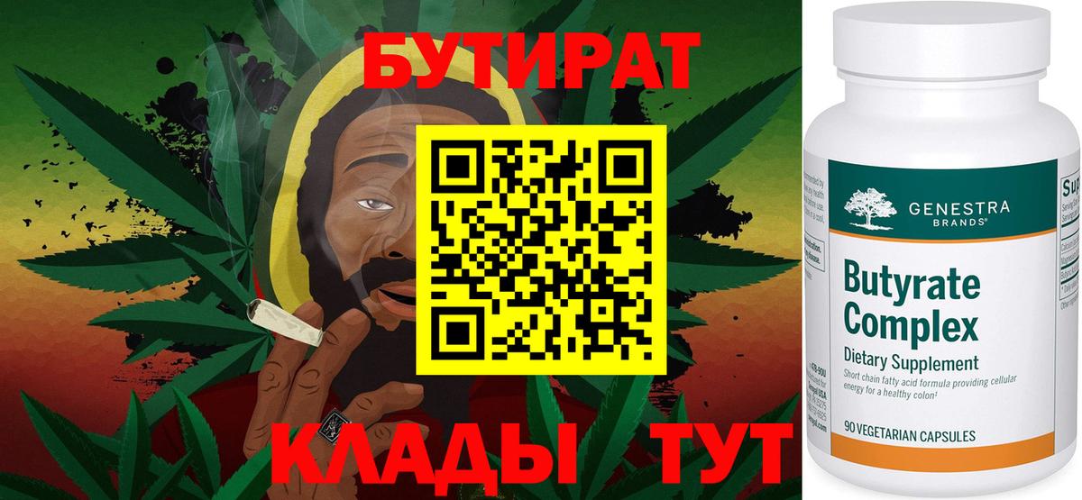 Бутират 99% Тобольск