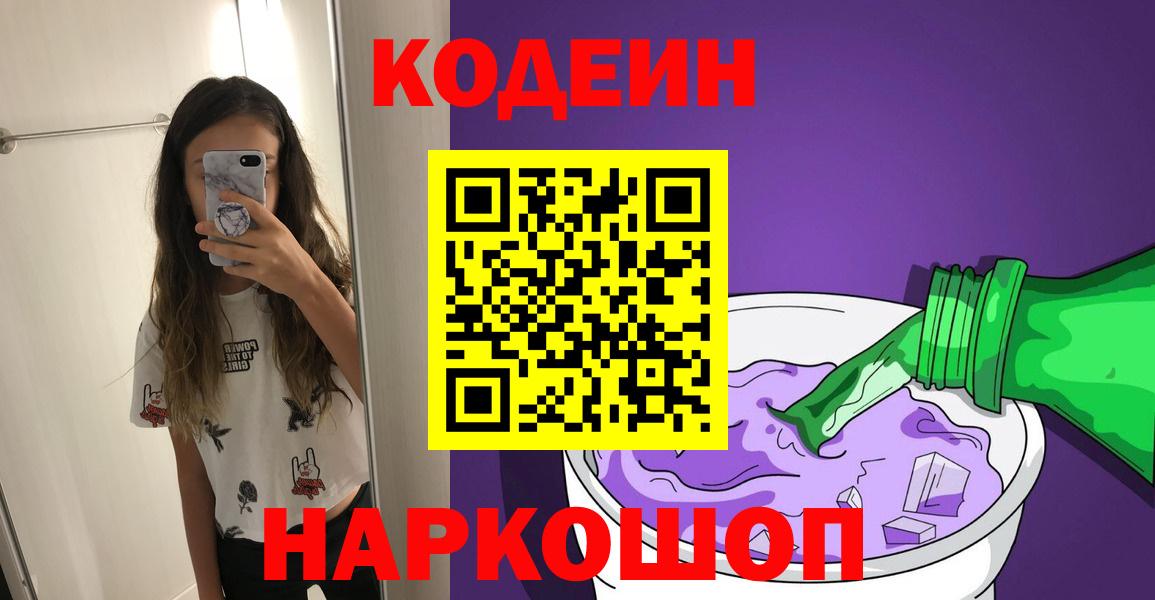 Кодеин напиток Lean (лин) Тобольск
