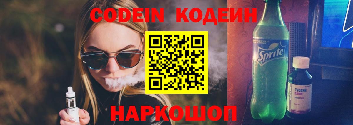 Codein напиток Lean (лин)  Кодеиновый сироп Lean напиток Lean (лин)  Вход с VPN  Тобольск 