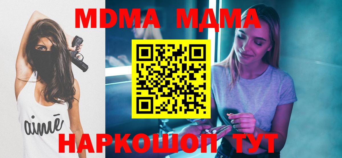 MDMA crystal  Вход с VPN  MDMA VHQ  Тобольск 