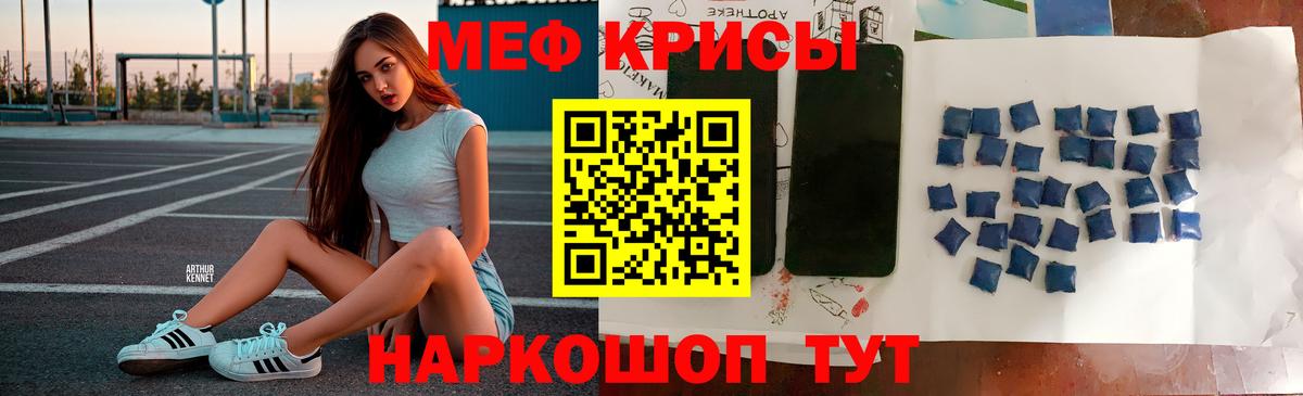 МЯУ-МЯУ мяу мяу  МЕФ кристаллы  купить  цена  МЕФ  Вход с VPN  Тобольск 