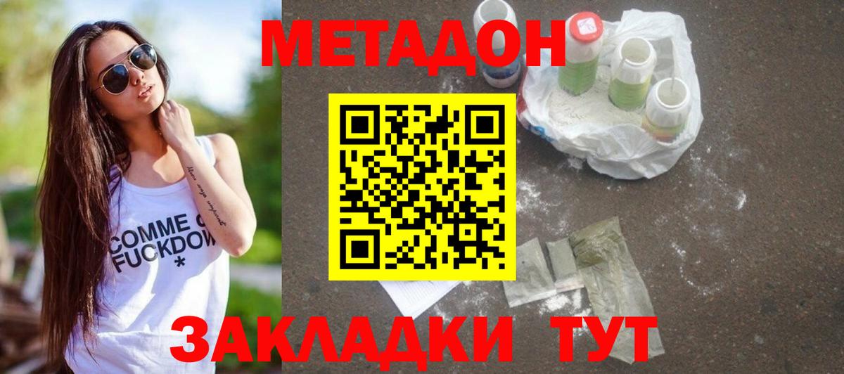МЕТАДОН кристалл Тобольск